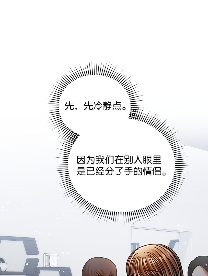 《明目张胆的办公室恋情》56 吃醋 第3页