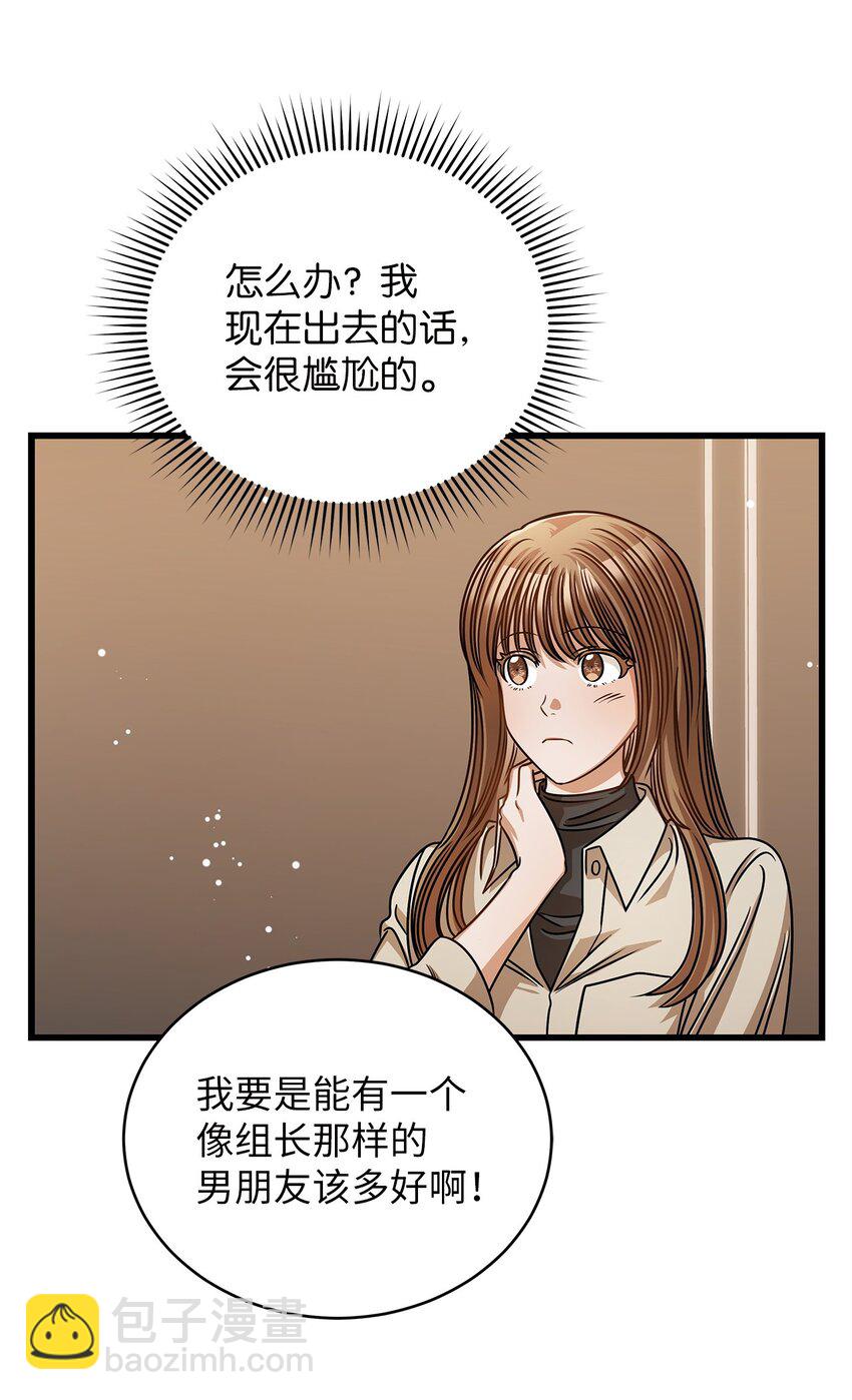 《明目张胆的办公室恋情》56 吃醋 第40页