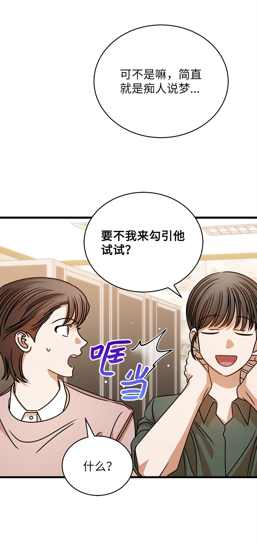《明目张胆的办公室恋情》56 吃醋 第41页