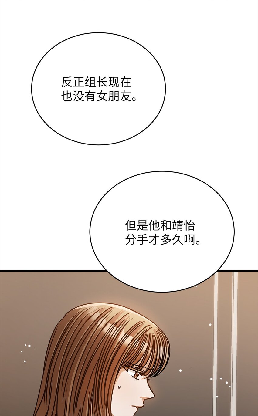 《明目张胆的办公室恋情》56 吃醋 第43页