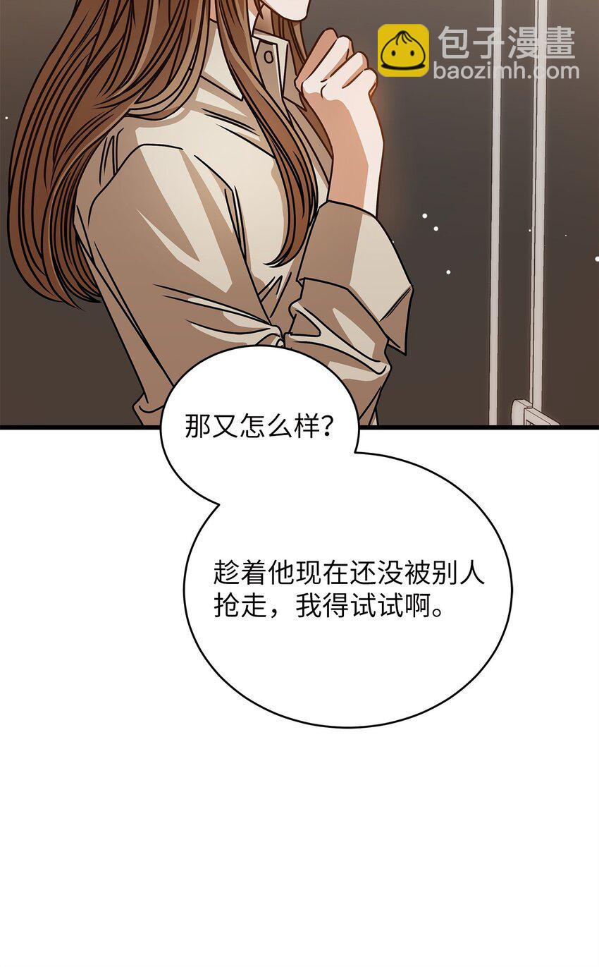 《明目张胆的办公室恋情》56 吃醋 第44页
