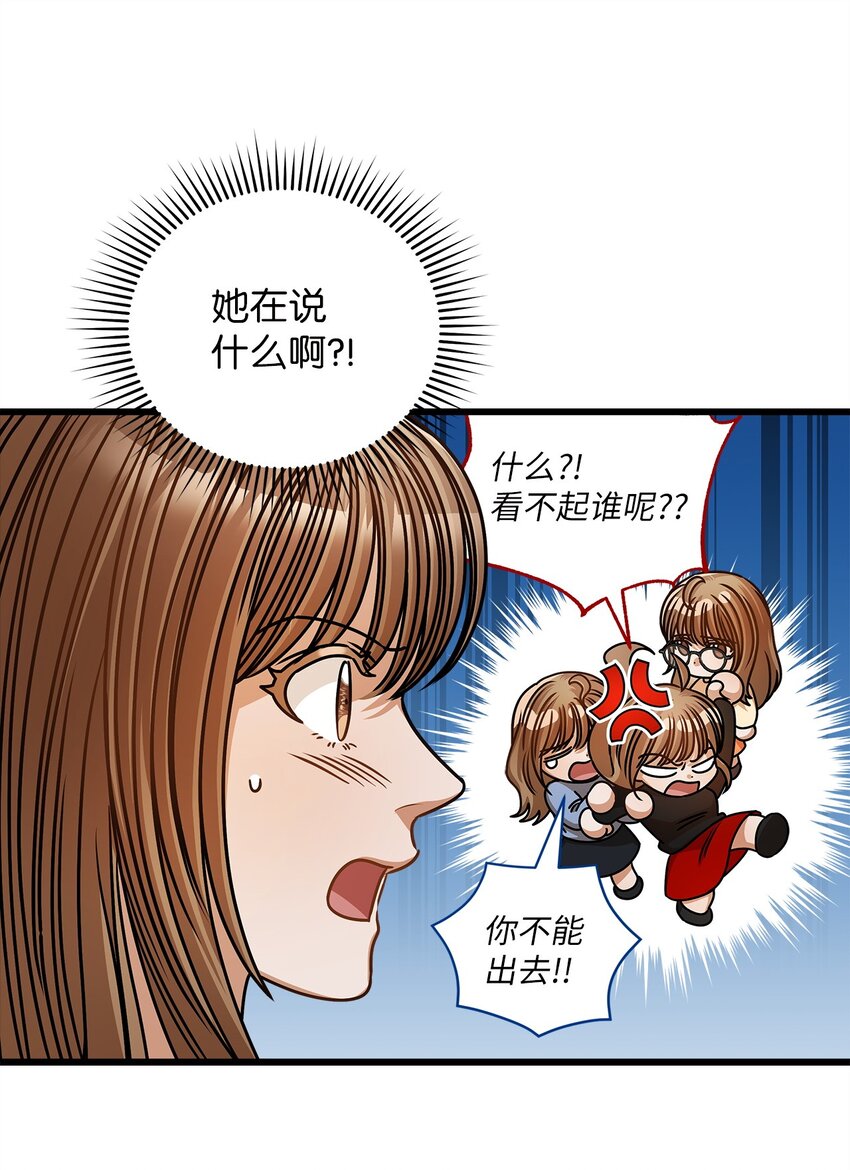 《明目张胆的办公室恋情》56 吃醋 第45页