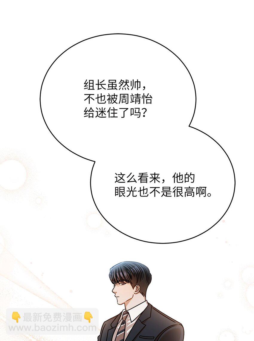 《明目张胆的办公室恋情》56 吃醋 第46页