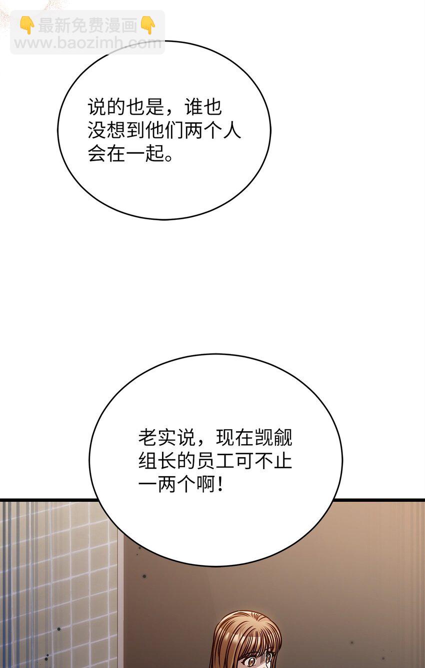 《明目张胆的办公室恋情》56 吃醋 第48页