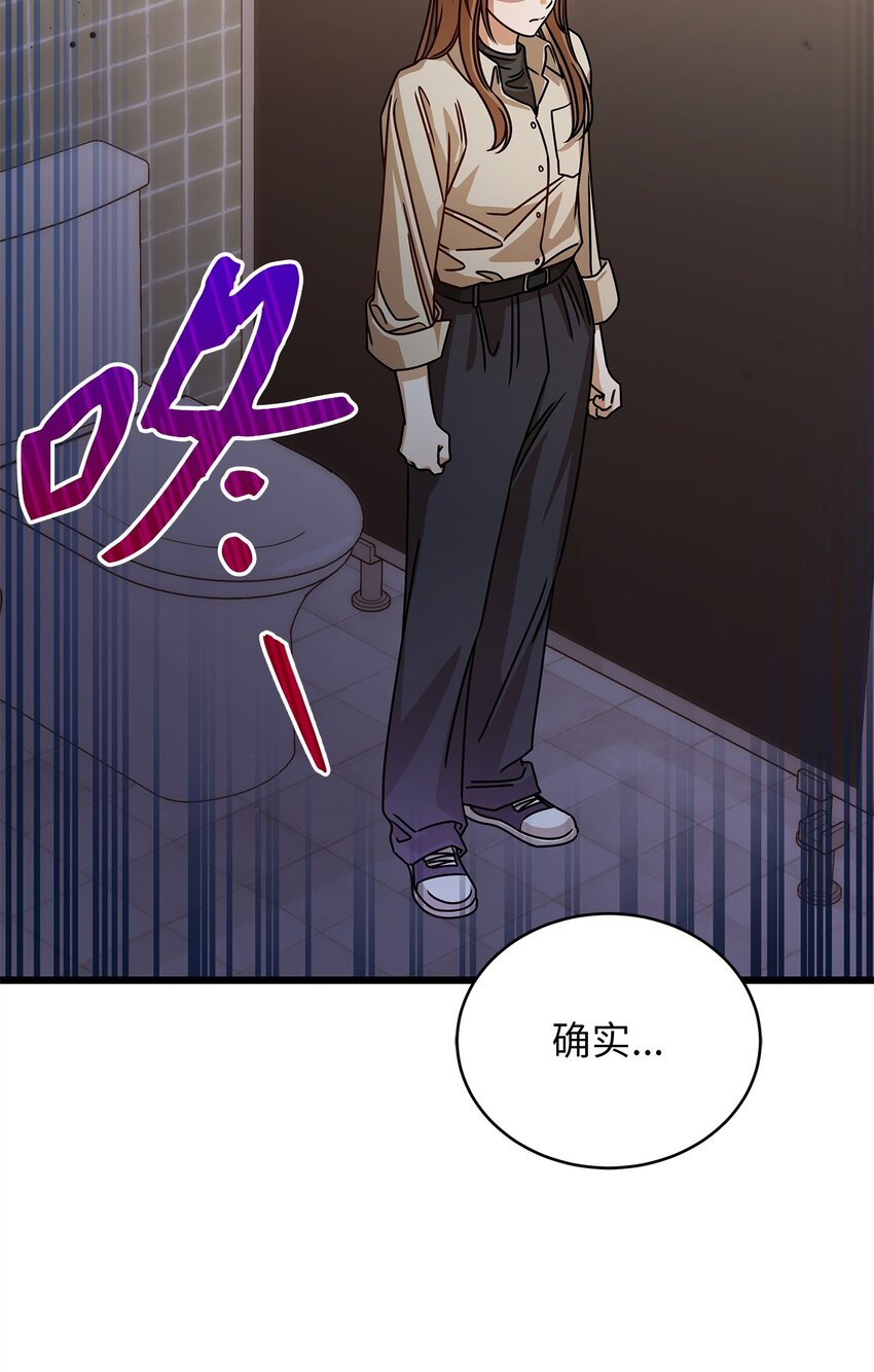 《明目张胆的办公室恋情》56 吃醋 第49页