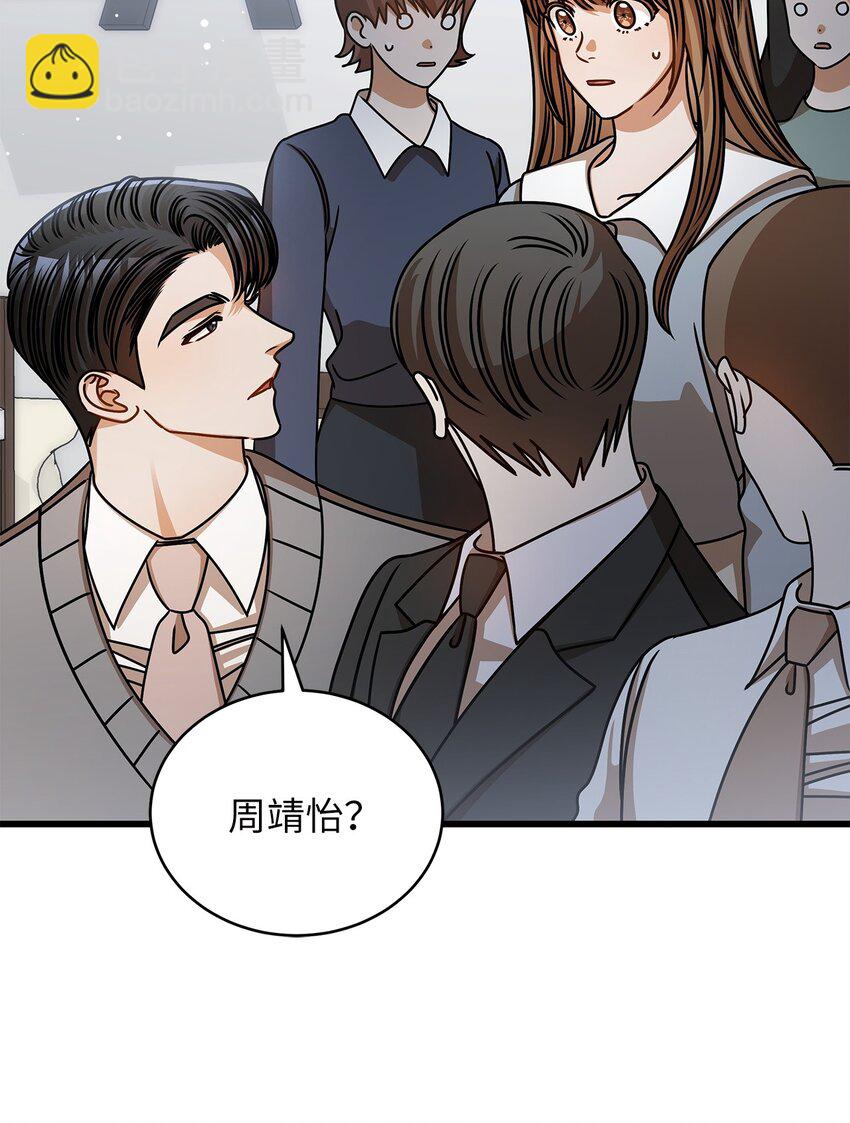 《明目张胆的办公室恋情》56 吃醋 第4页