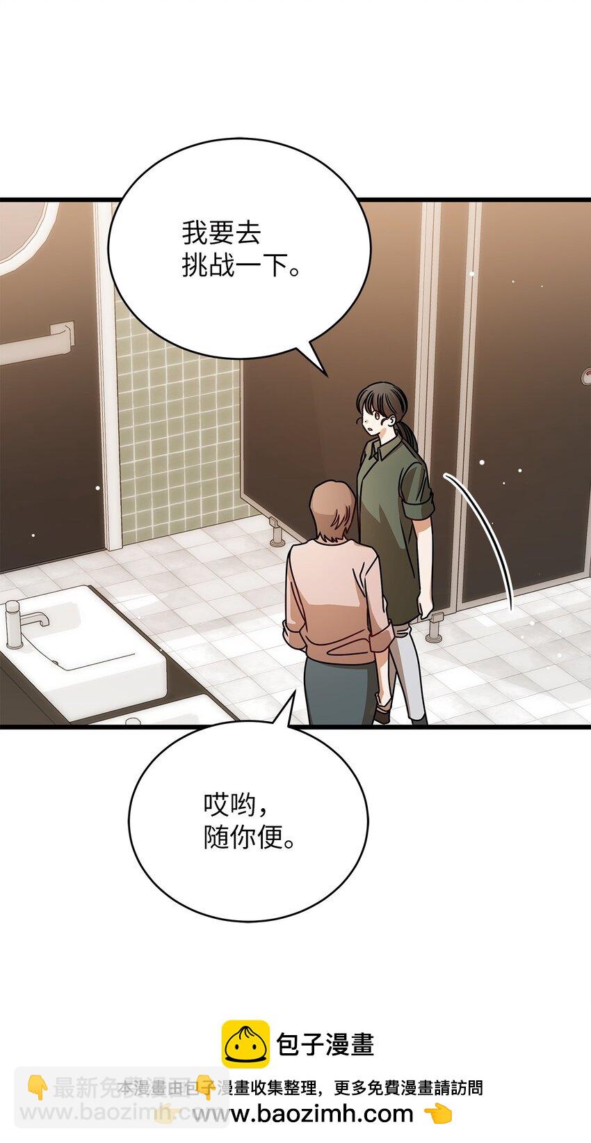 《明目张胆的办公室恋情》56 吃醋 第50页