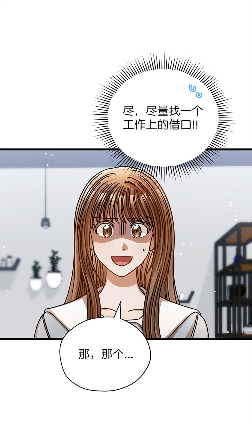 《明目张胆的办公室恋情》56 吃醋 第5页