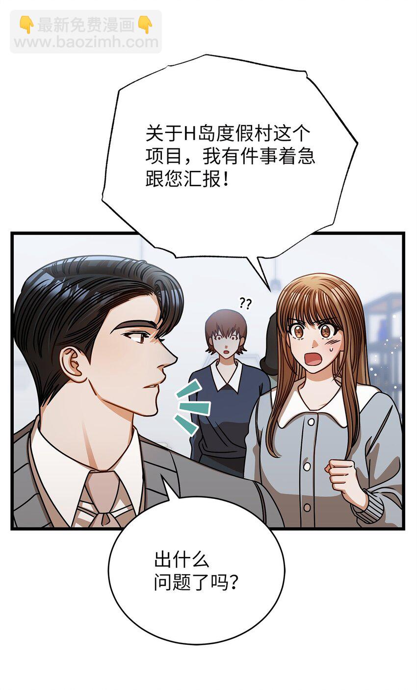 《明目张胆的办公室恋情》56 吃醋 第6页