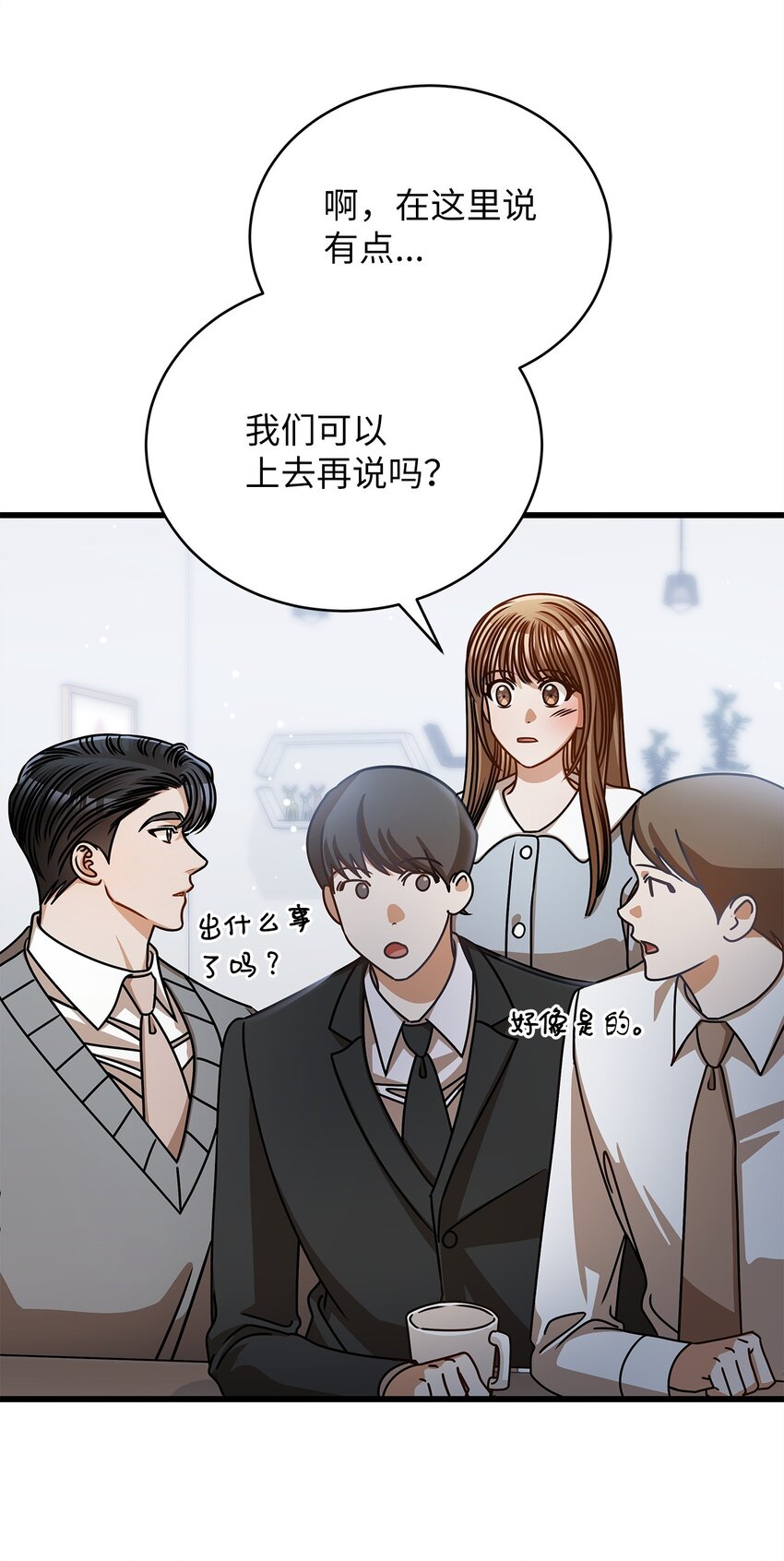 《明目张胆的办公室恋情》56 吃醋 第7页