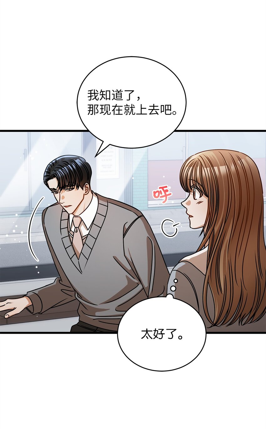 《明目张胆的办公室恋情》56 吃醋 第8页