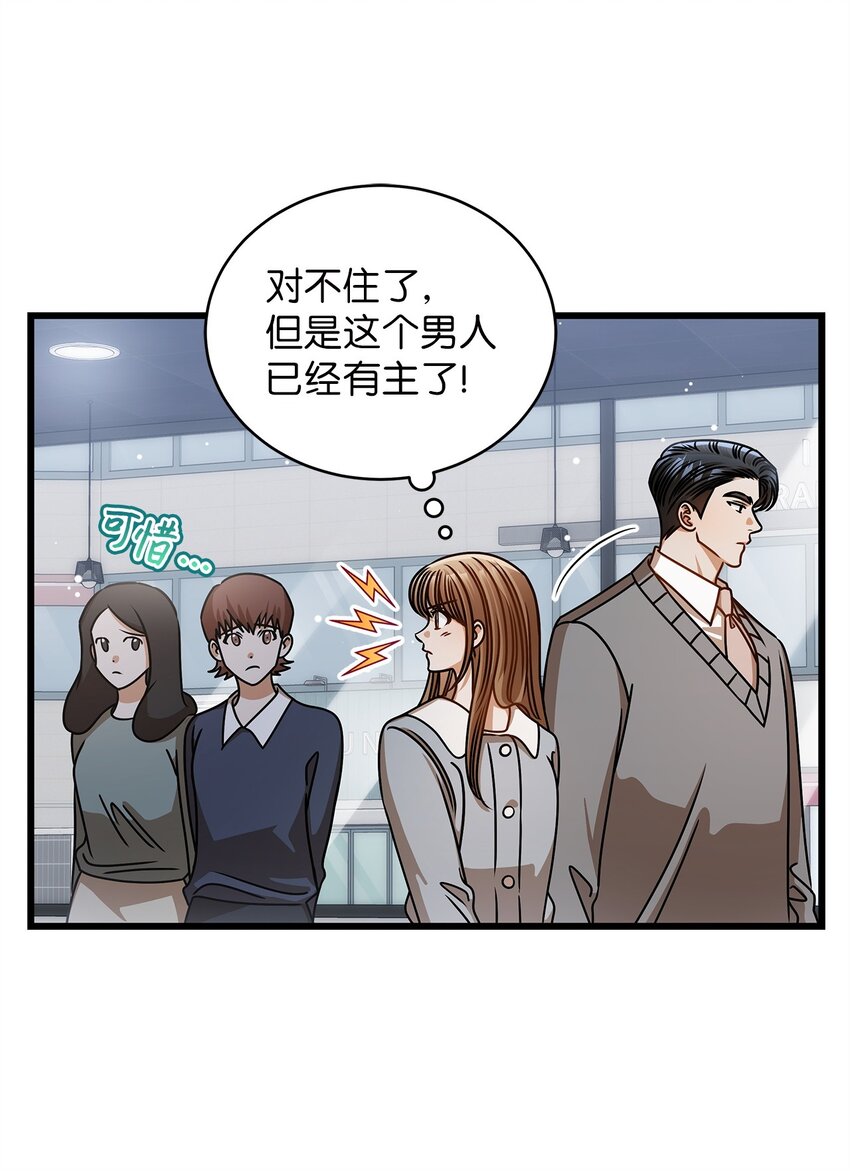 《明目张胆的办公室恋情》56 吃醋 第9页