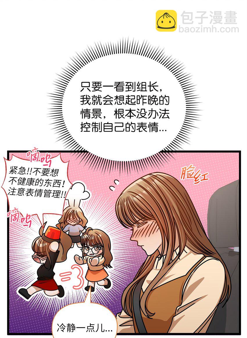 《明目张胆的办公室恋情》54 大鱼 第11页
