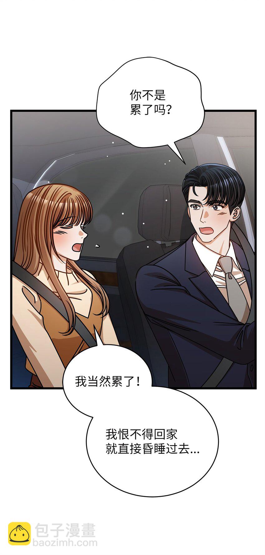 《明目张胆的办公室恋情》54 大鱼 第16页