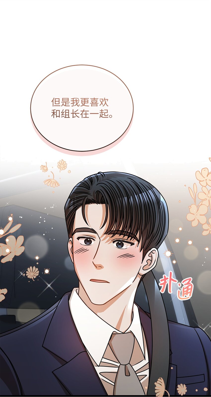 《明目张胆的办公室恋情》54 大鱼 第17页