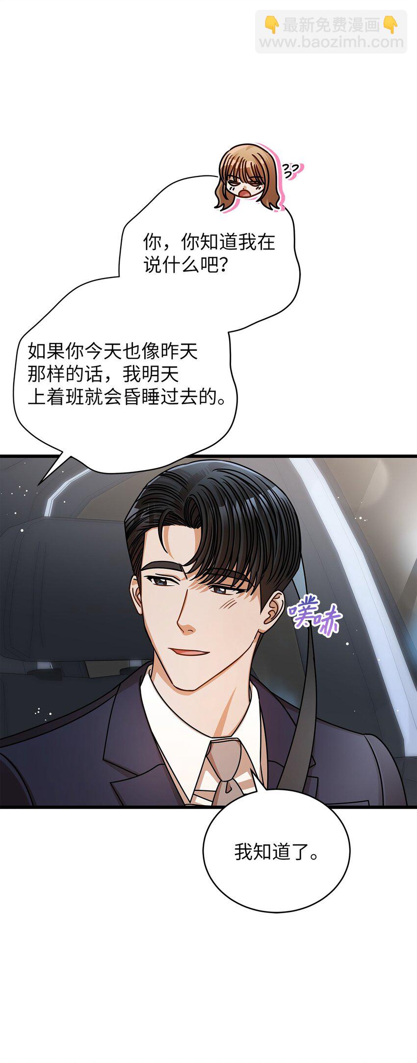 《明目张胆的办公室恋情》54 大鱼 第26页