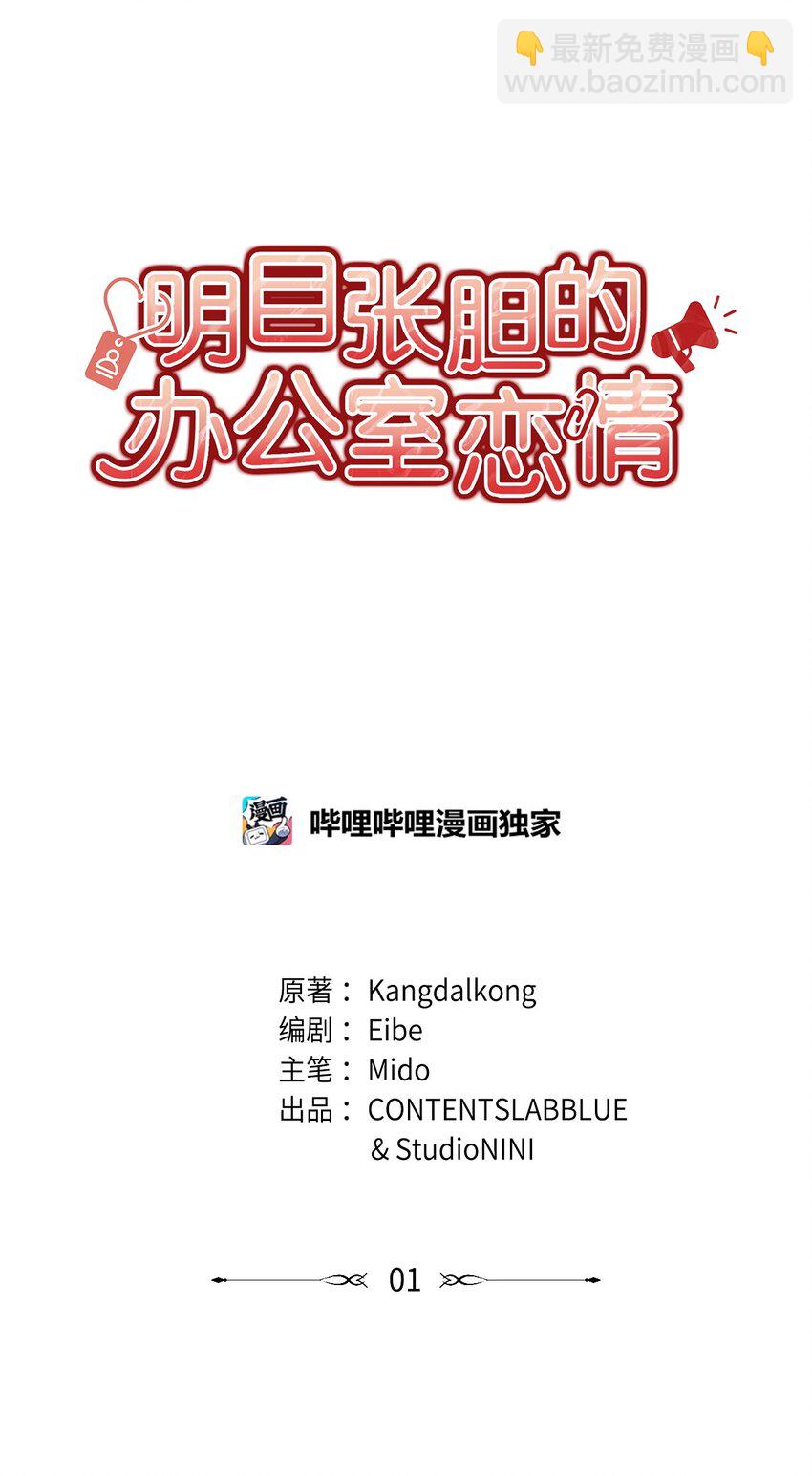 《明目张胆的办公室恋情》54 大鱼 第28页