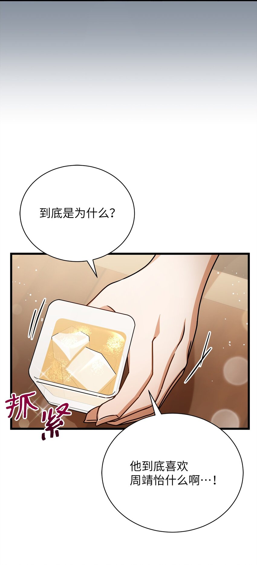 《明目张胆的办公室恋情》54 大鱼 第36页