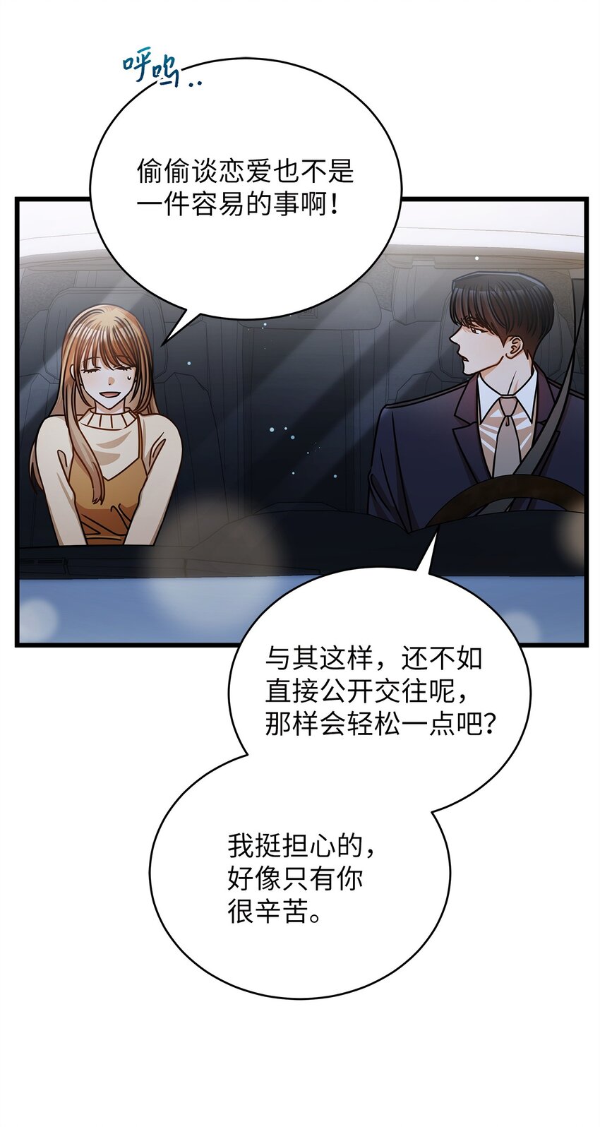 《明目张胆的办公室恋情》54 大鱼 第3页