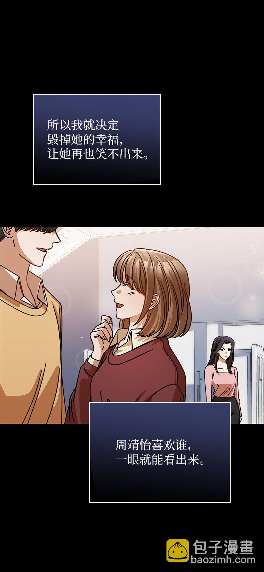 《明目张胆的办公室恋情》54 大鱼 第41页
