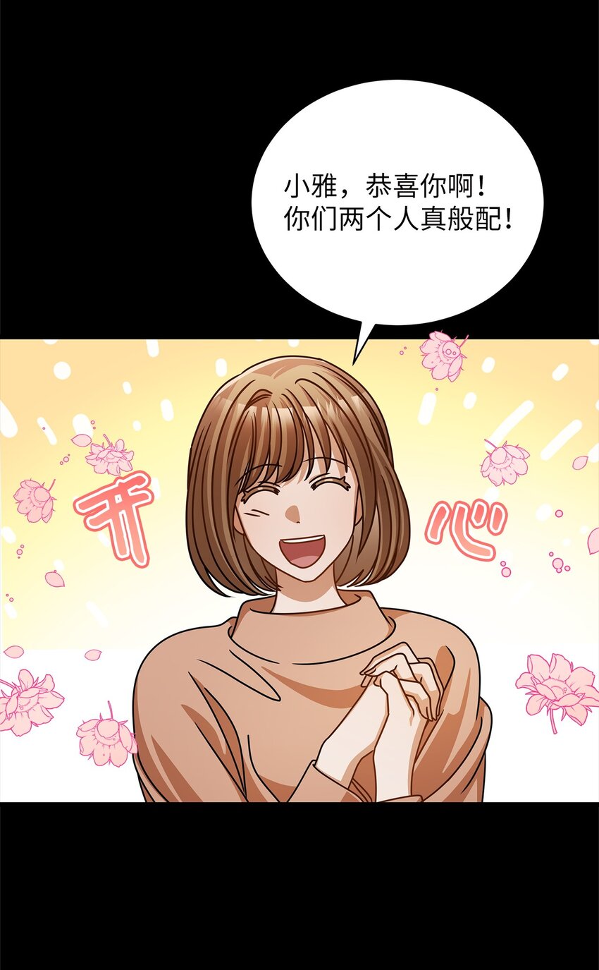 《明目张胆的办公室恋情》54 大鱼 第45页