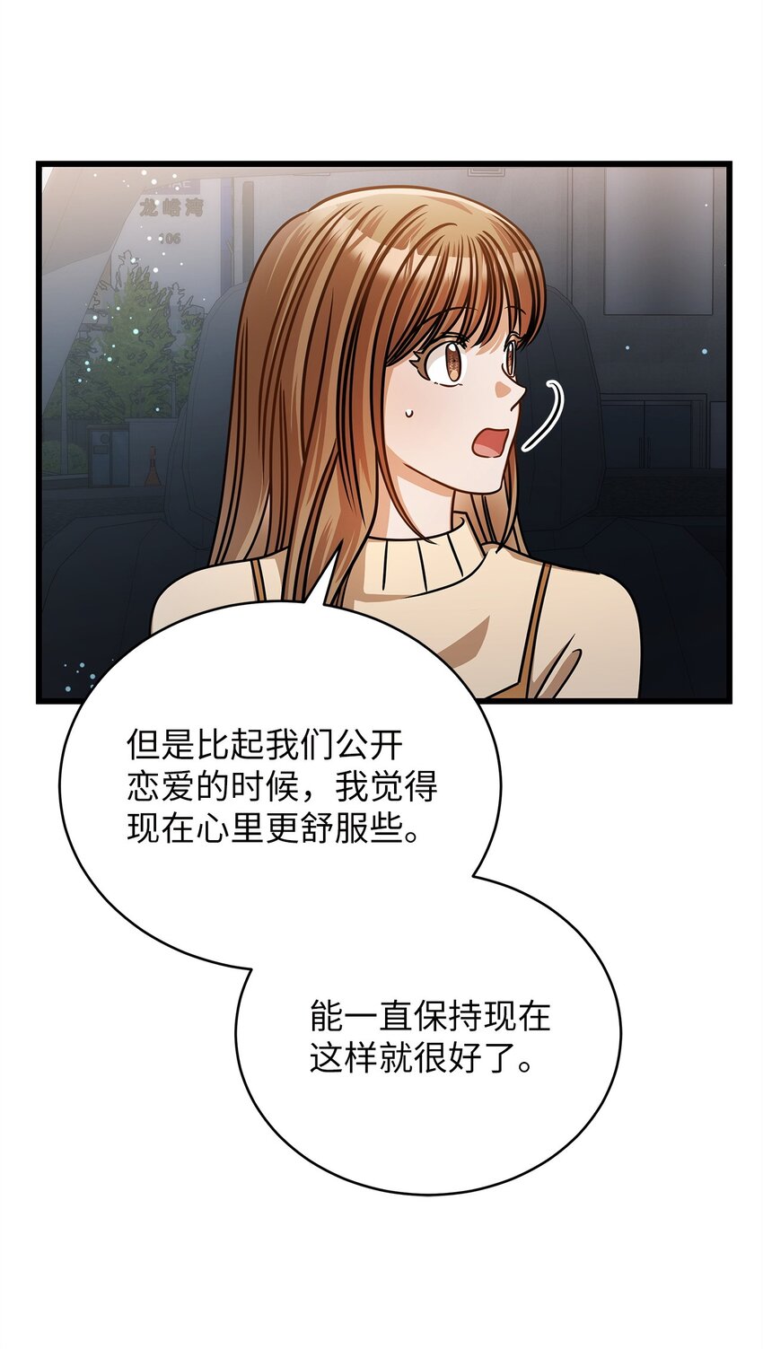 《明目张胆的办公室恋情》54 大鱼 第4页