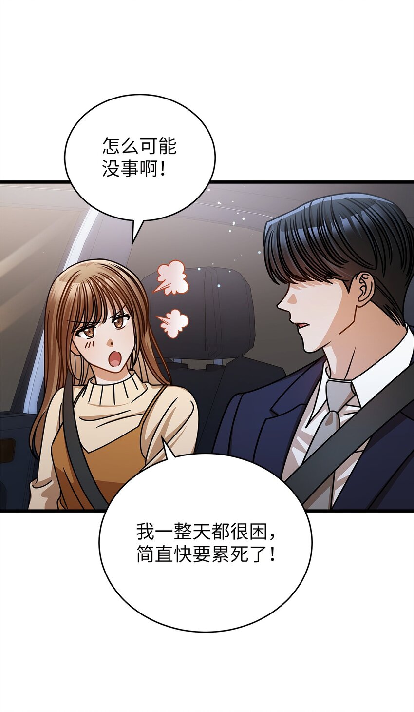 《明目张胆的办公室恋情》54 大鱼 第7页