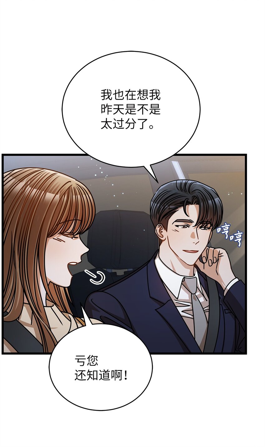 《明目张胆的办公室恋情》54 大鱼 第8页