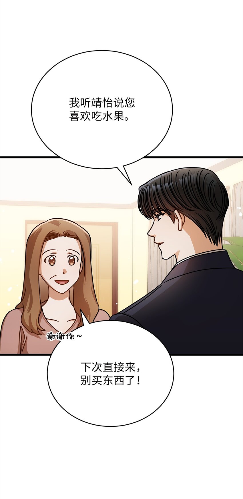 《明目张胆的办公室恋情》55 晚餐邀请 第10页