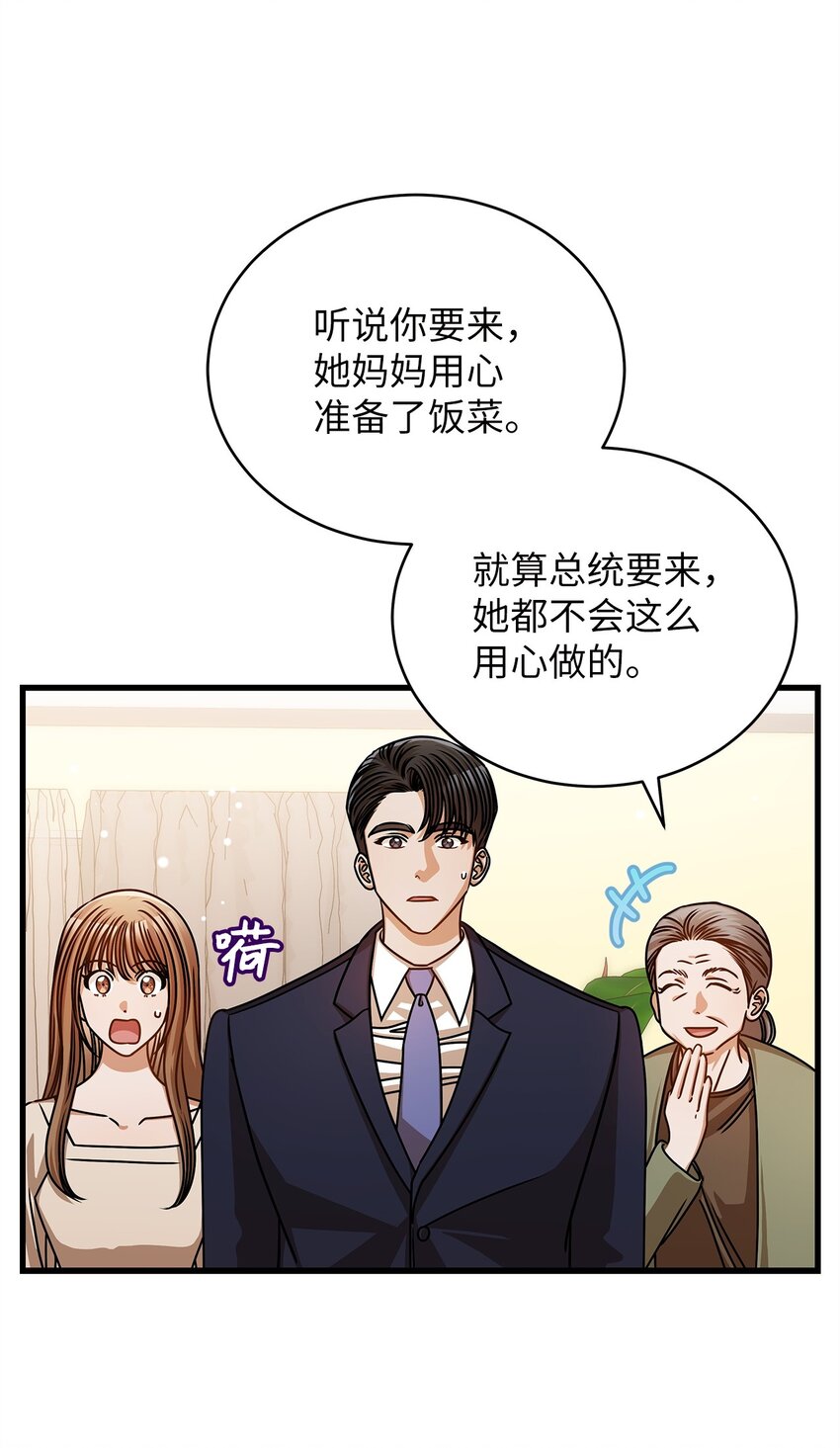 《明目张胆的办公室恋情》55 晚餐邀请 第12页
