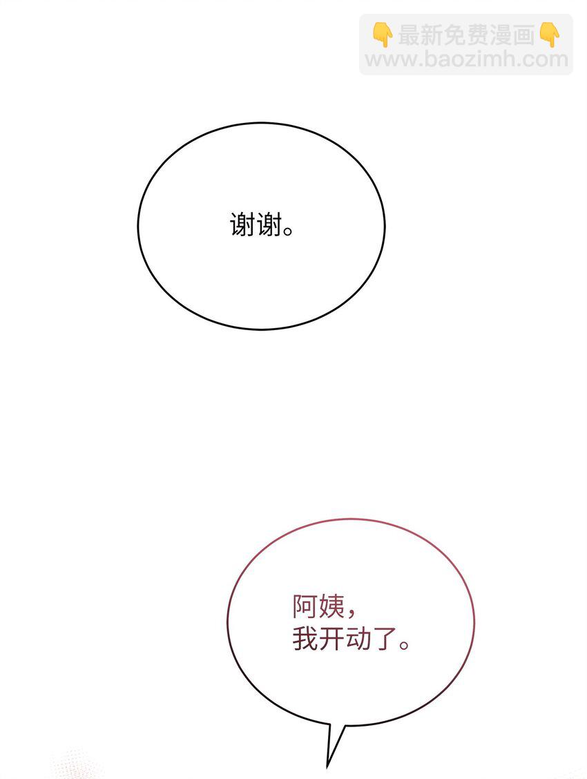 《明目张胆的办公室恋情》55 晚餐邀请 第13页
