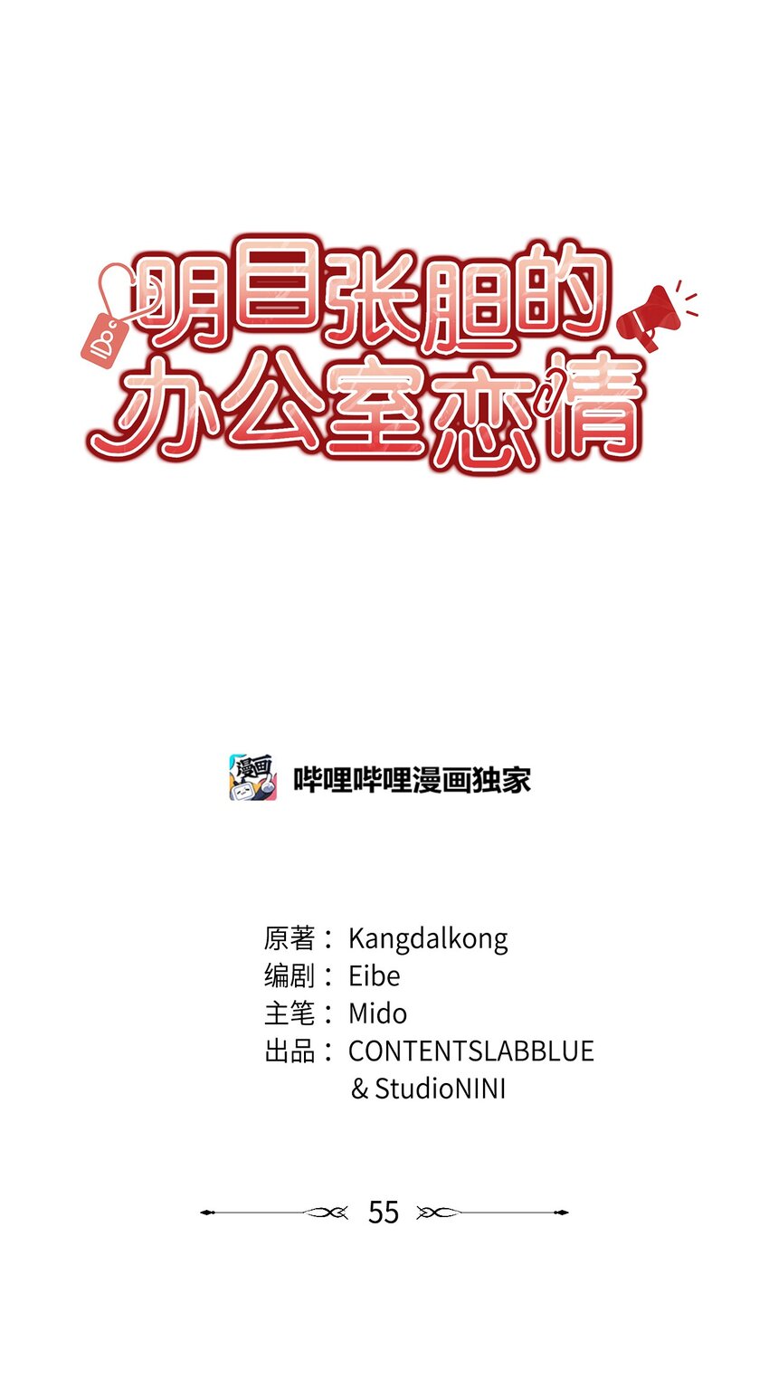 《明目张胆的办公室恋情》55 晚餐邀请 第16页