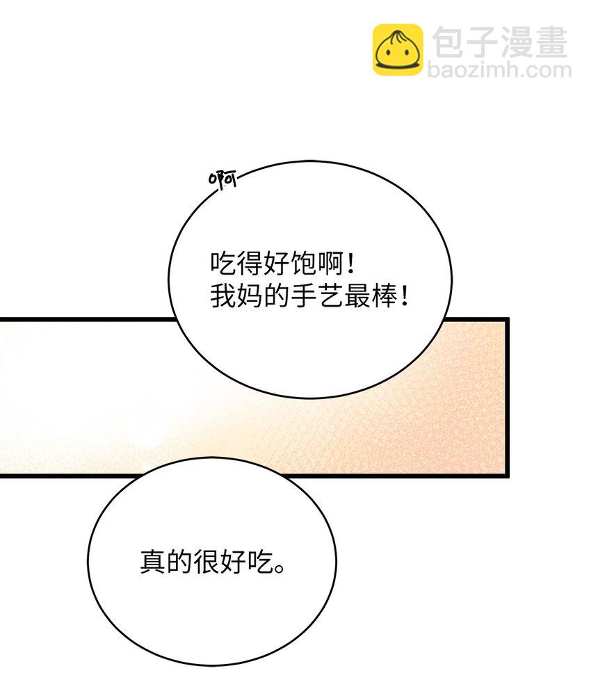 《明目张胆的办公室恋情》55 晚餐邀请 第17页