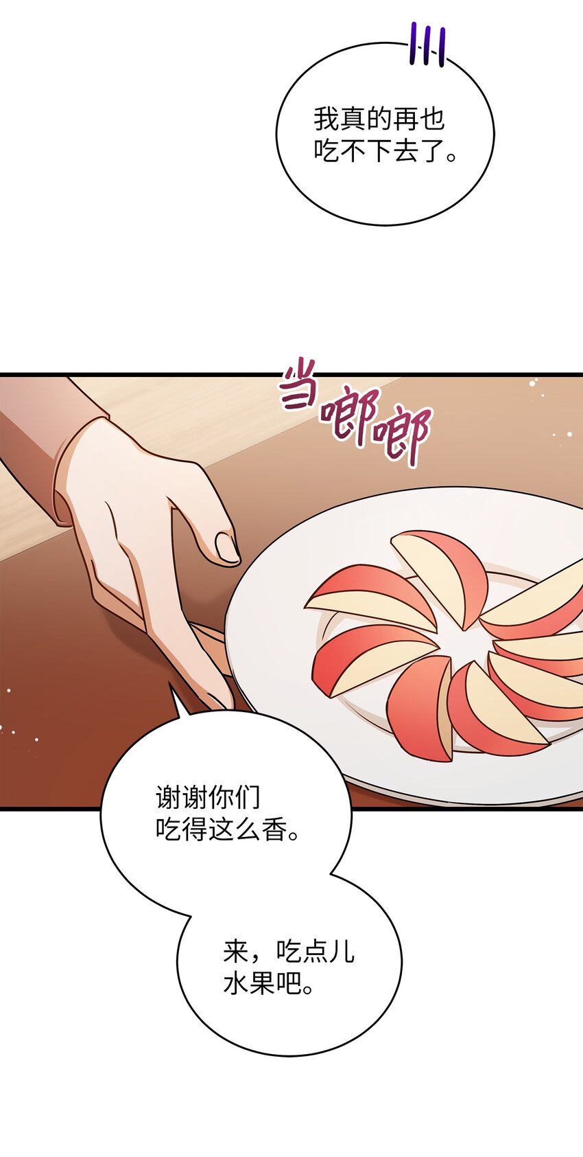 《明目张胆的办公室恋情》55 晚餐邀请 第18页