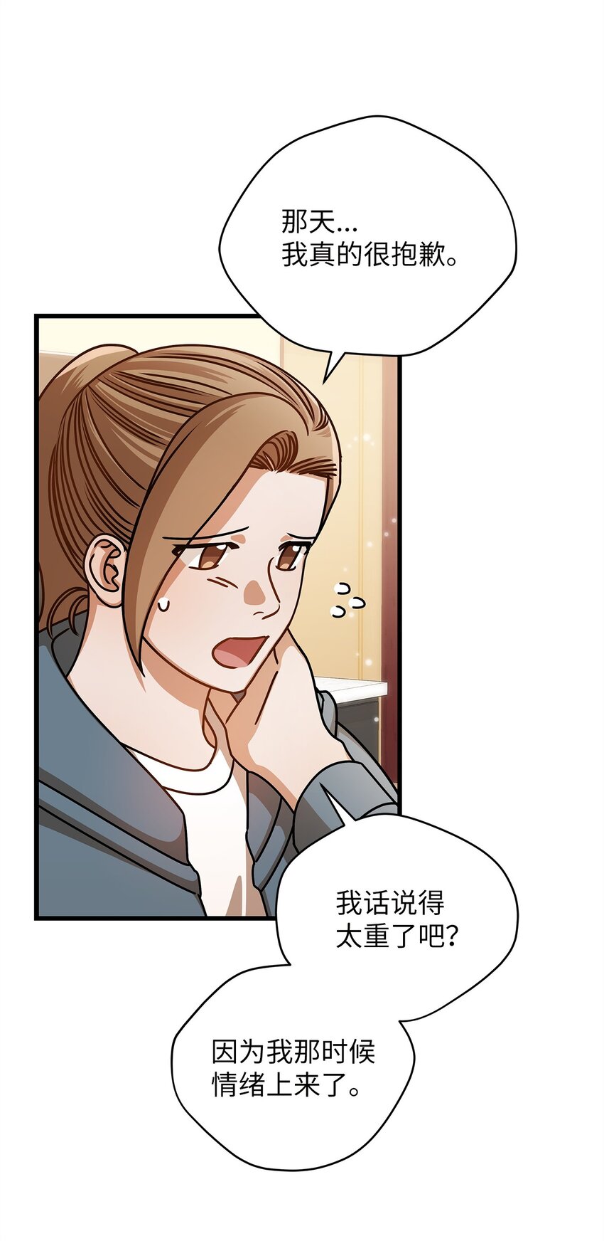 《明目张胆的办公室恋情》55 晚餐邀请 第21页