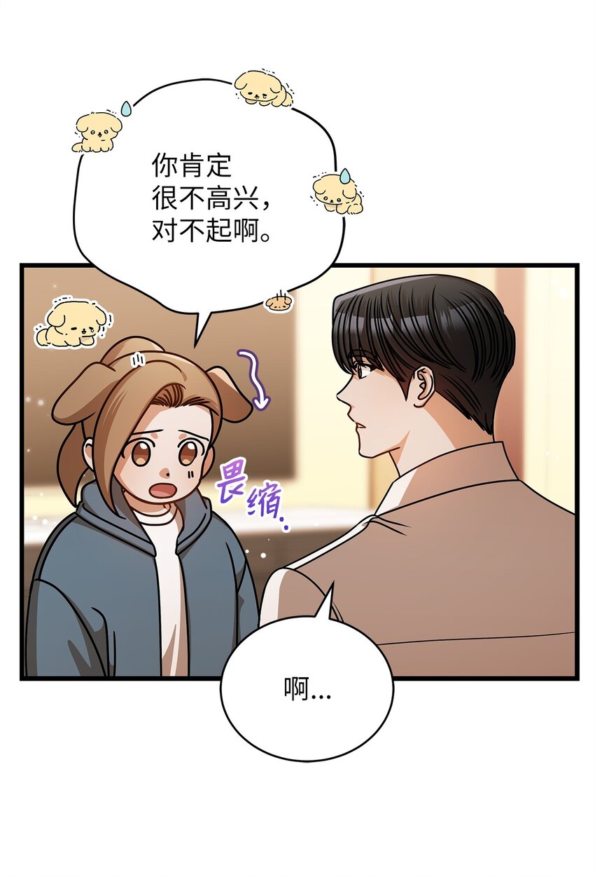 《明目张胆的办公室恋情》55 晚餐邀请 第22页