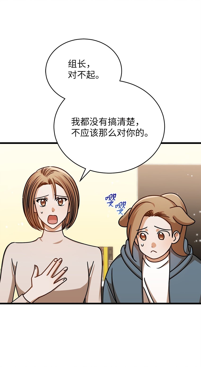 《明目张胆的办公室恋情》55 晚餐邀请 第23页