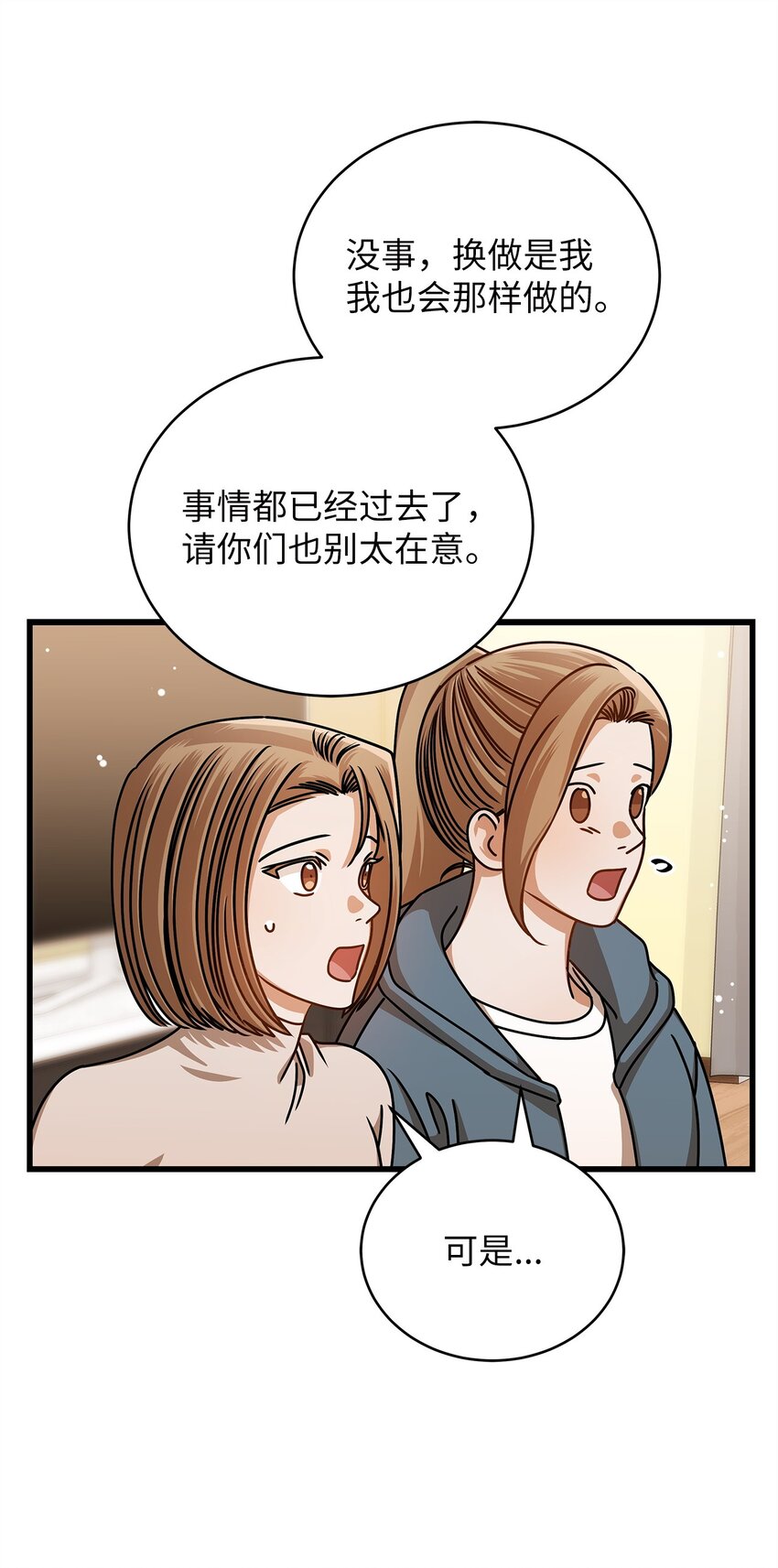 《明目张胆的办公室恋情》55 晚餐邀请 第25页