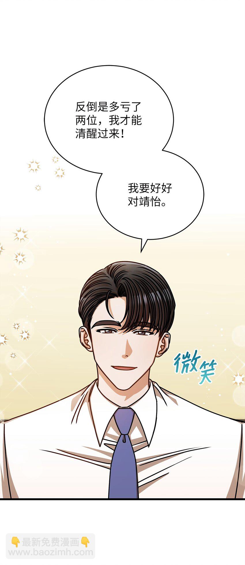 《明目张胆的办公室恋情》55 晚餐邀请 第26页