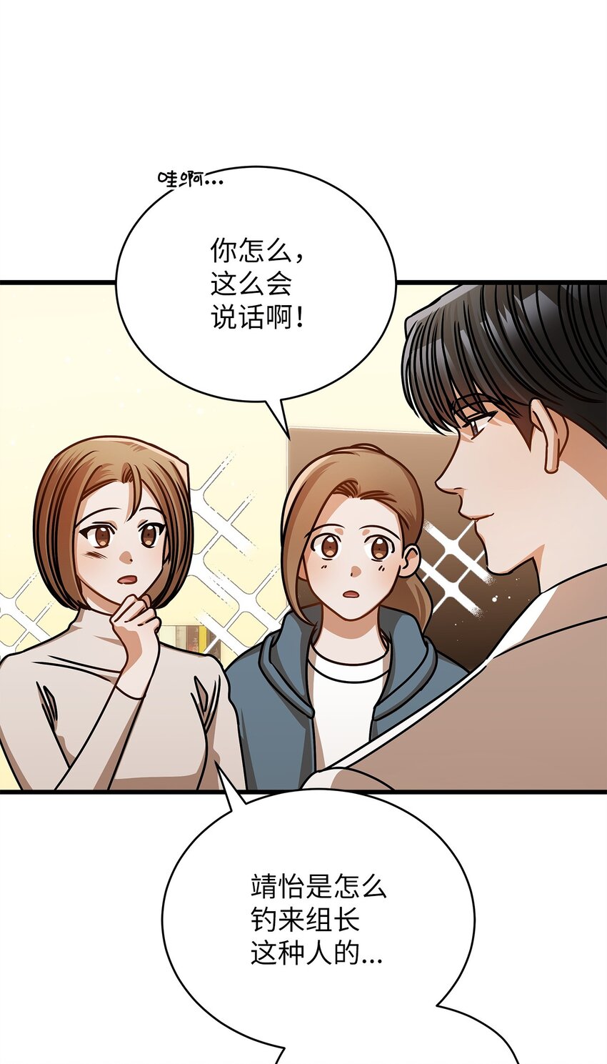 《明目张胆的办公室恋情》55 晚餐邀请 第27页