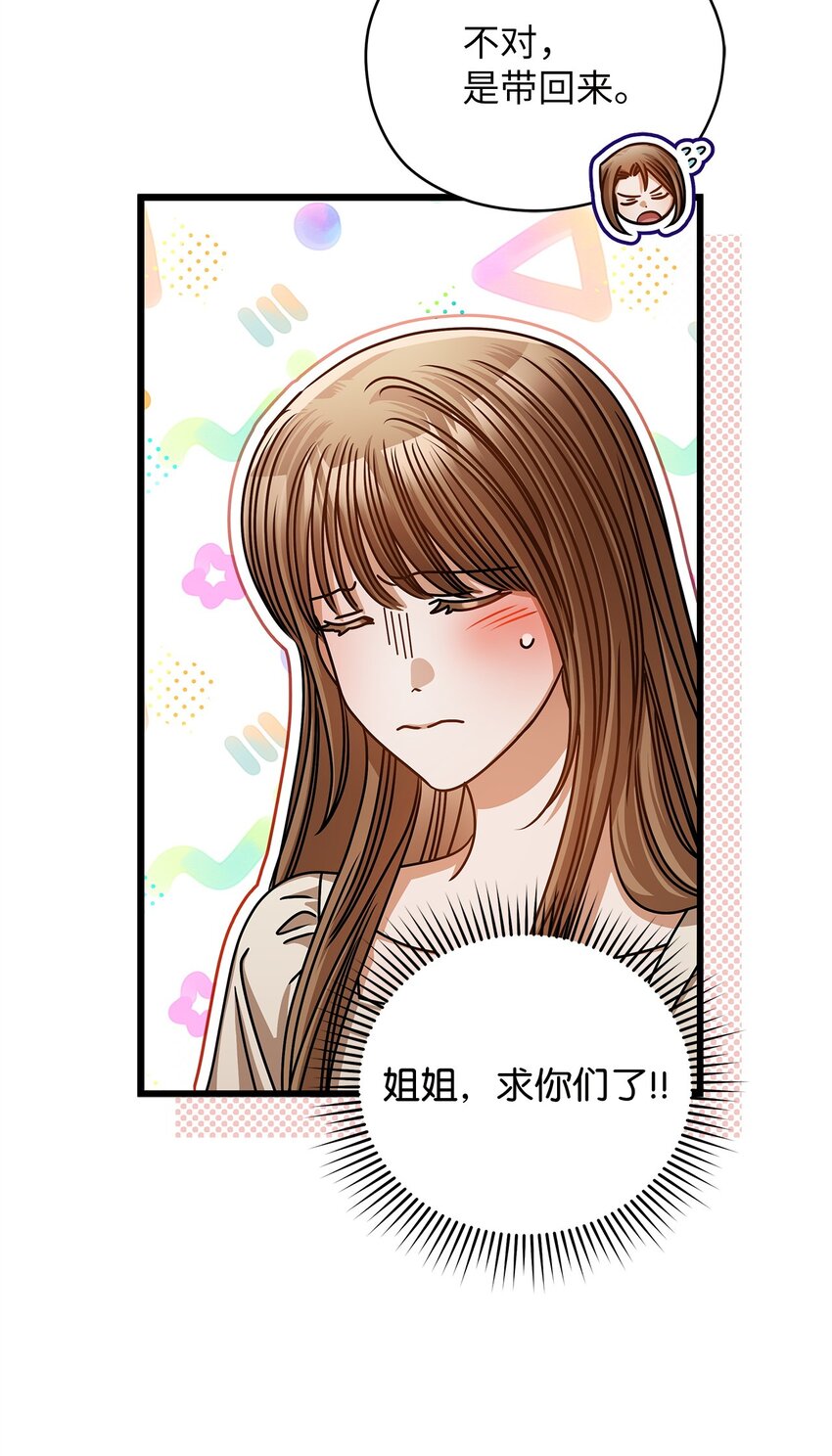 《明目张胆的办公室恋情》55 晚餐邀请 第28页