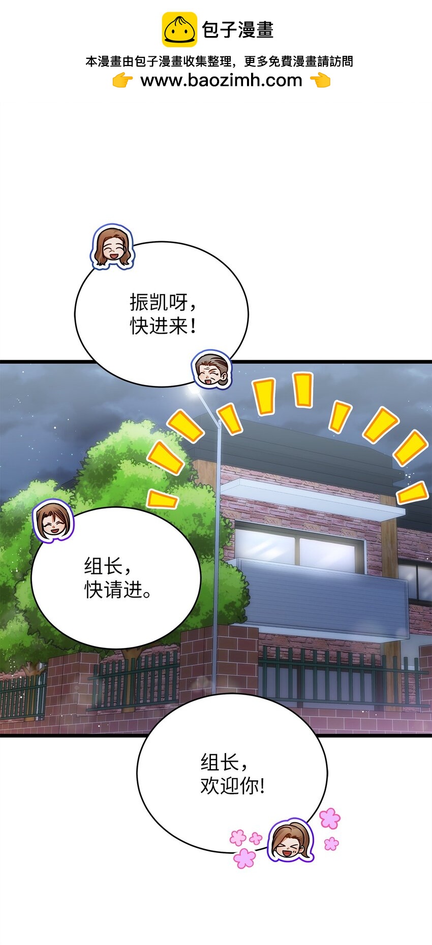 《明目张胆的办公室恋情》55 晚餐邀请 第2页