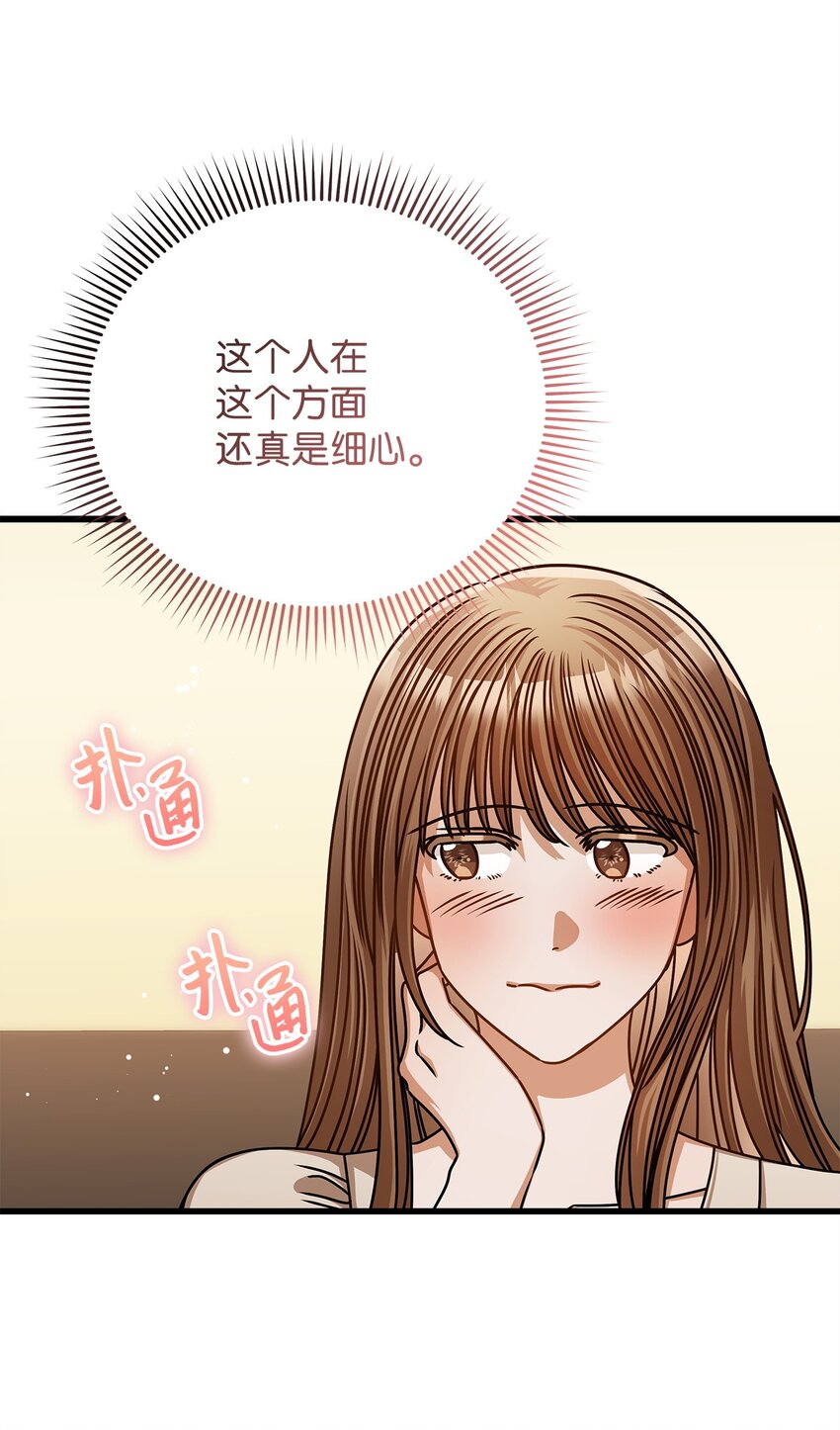 《明目张胆的办公室恋情》55 晚餐邀请 第30页