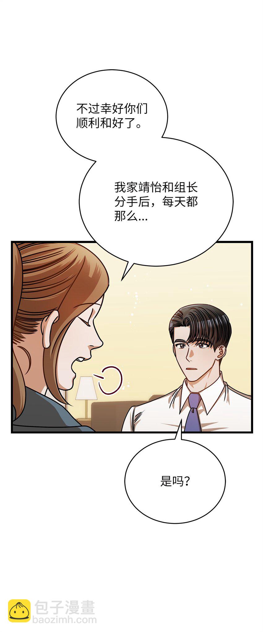 《明目张胆的办公室恋情》55 晚餐邀请 第31页