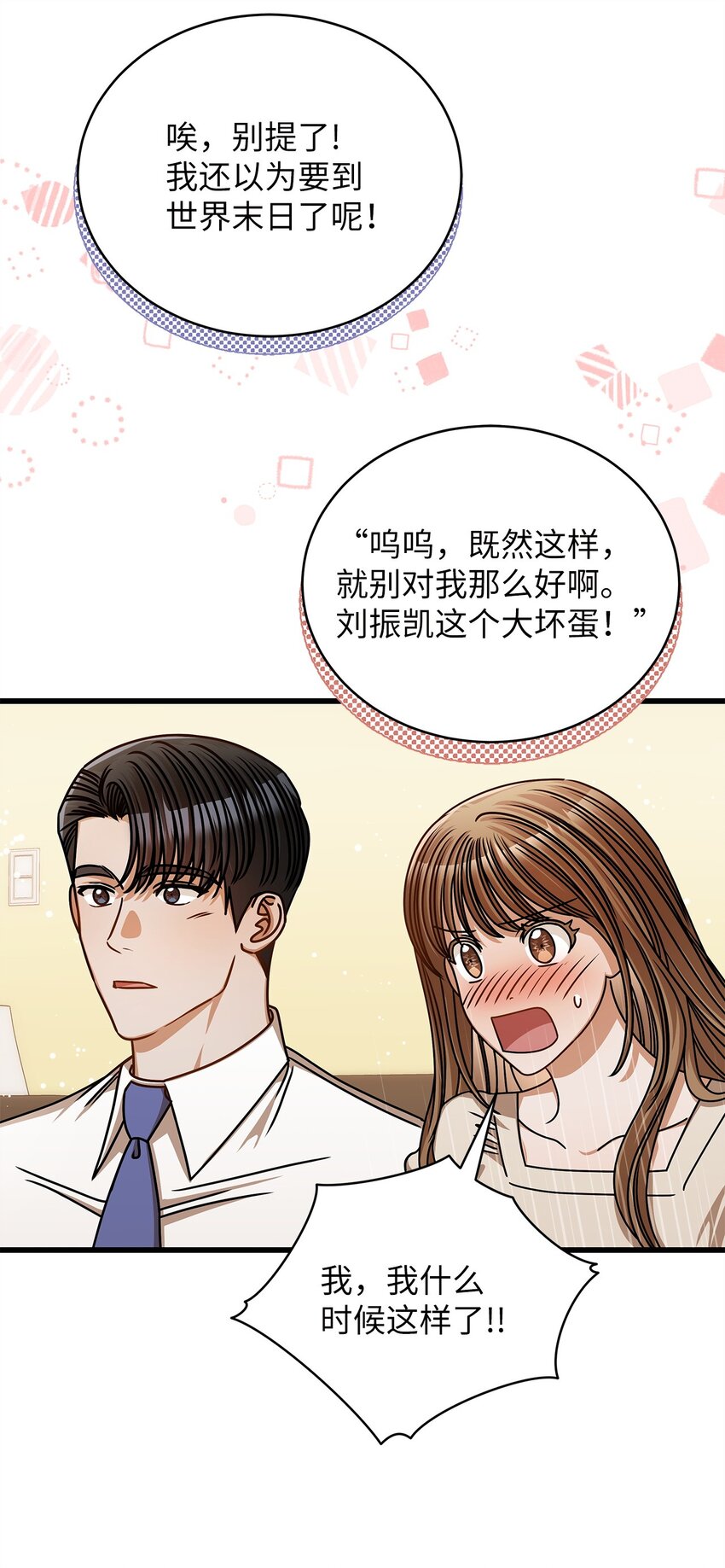 《明目张胆的办公室恋情》55 晚餐邀请 第32页