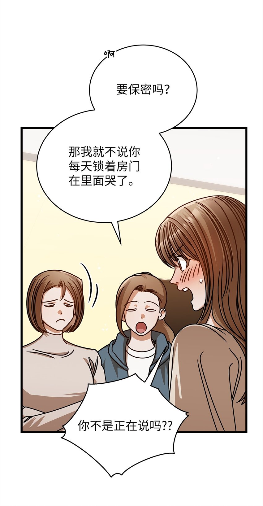 《明目张胆的办公室恋情》55 晚餐邀请 第33页