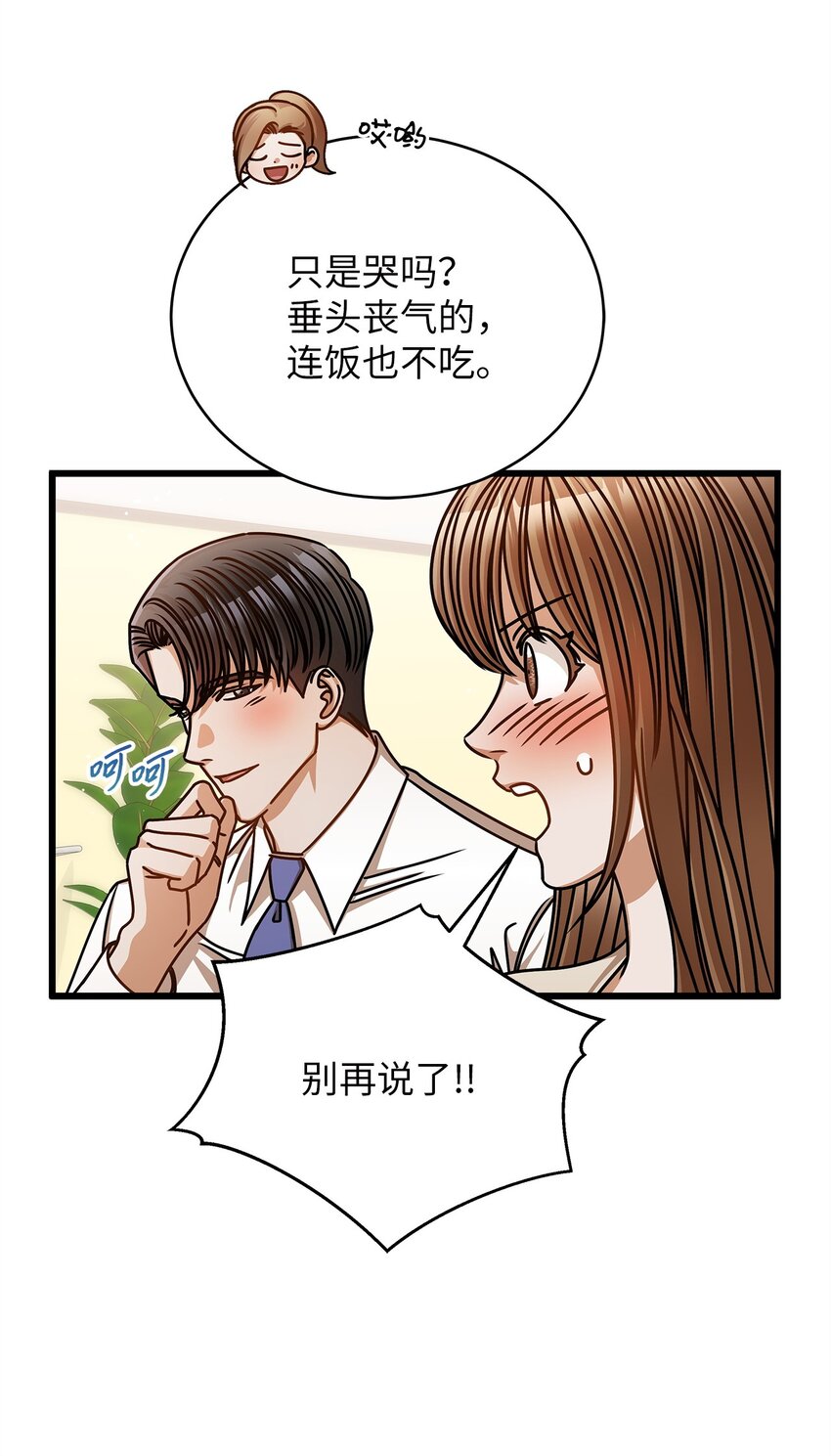 《明目张胆的办公室恋情》55 晚餐邀请 第34页