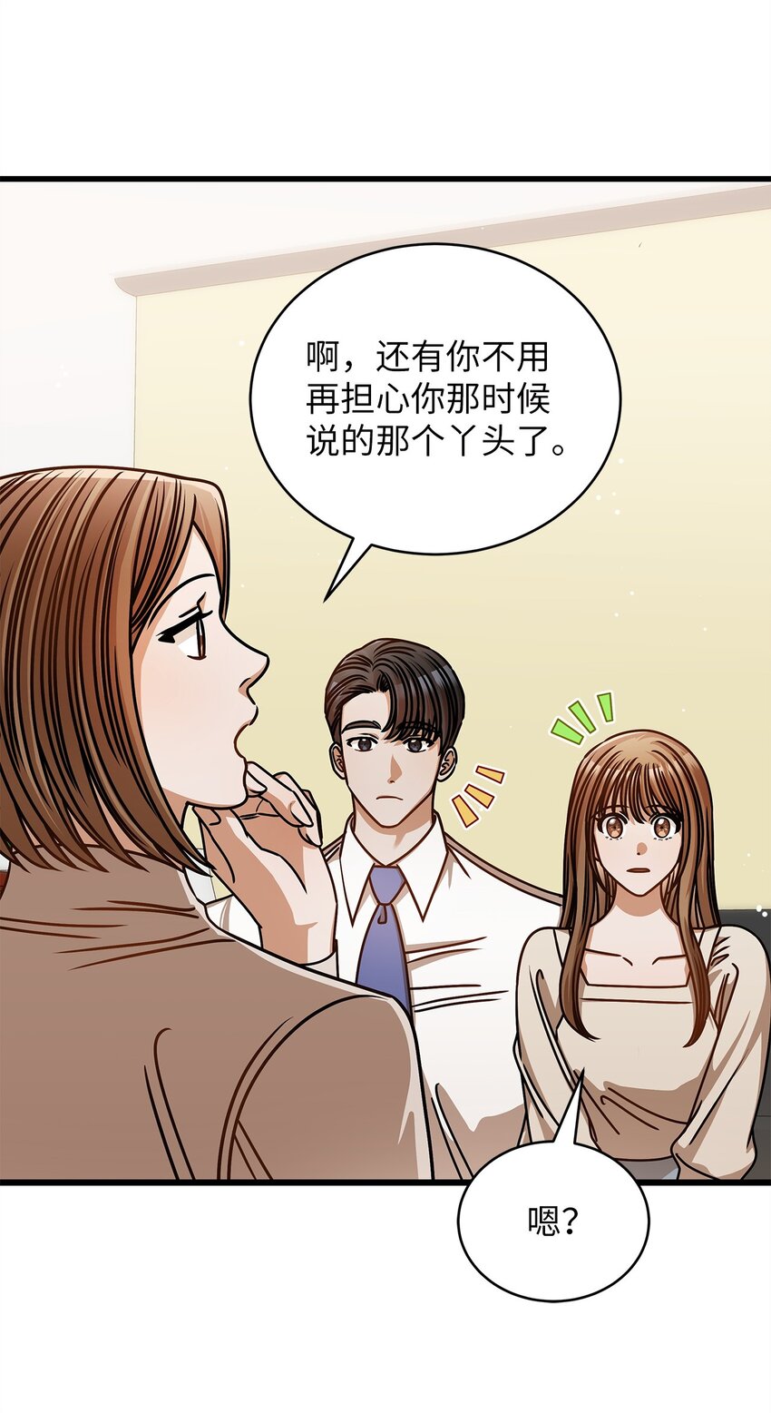 《明目张胆的办公室恋情》55 晚餐邀请 第35页