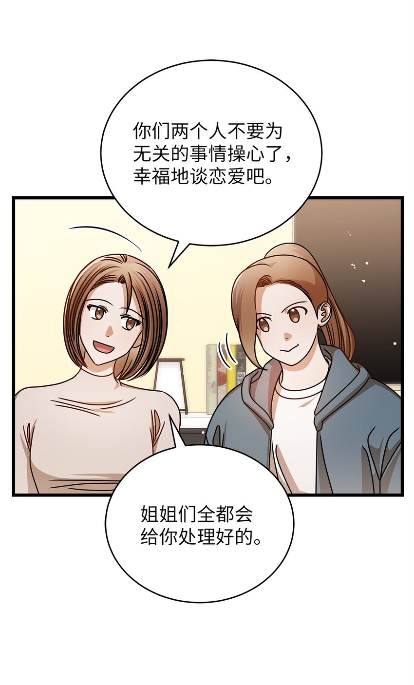《明目张胆的办公室恋情》55 晚餐邀请 第36页