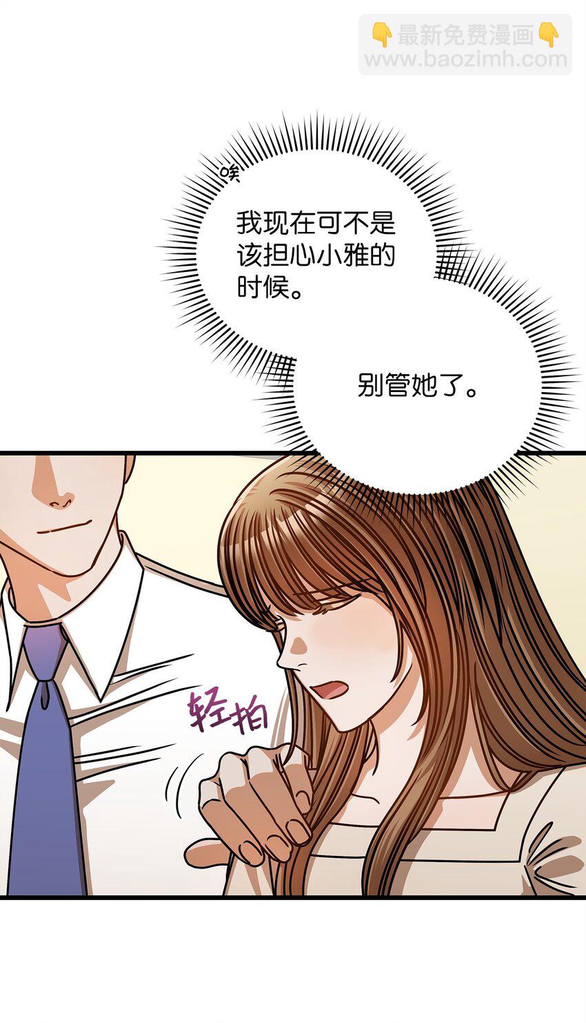 《明目张胆的办公室恋情》55 晚餐邀请 第40页